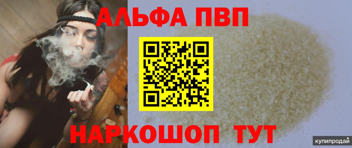 Улан-Удэ  Alfa_PVP Соль  Alpha PVP Соль  A-PVP  Alpha PVP мука  Вход с VPN 