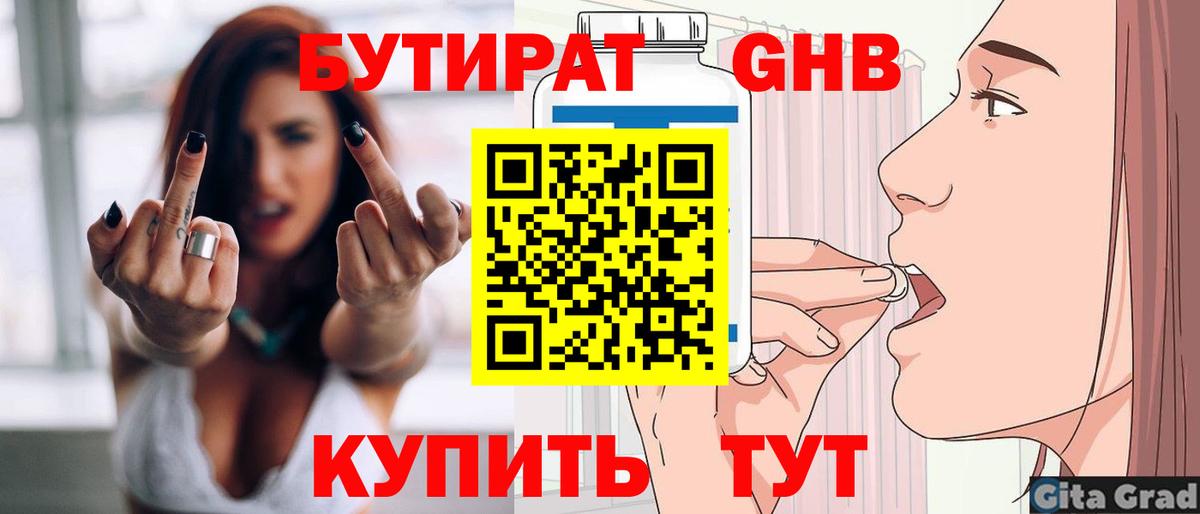 Бутират 1.4BDO Улан-Удэ