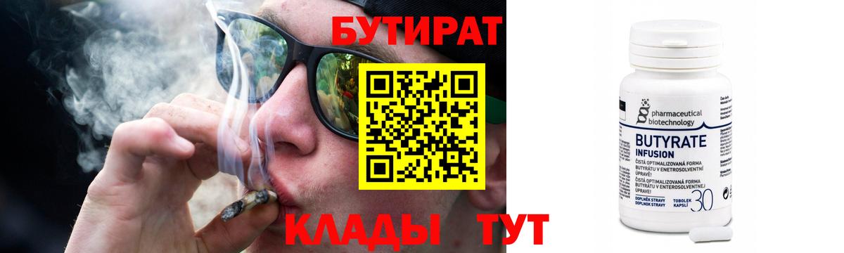 БУТИРАТ оксибутират  БУТИРАТ  Улан-Удэ  Вход с VPN 