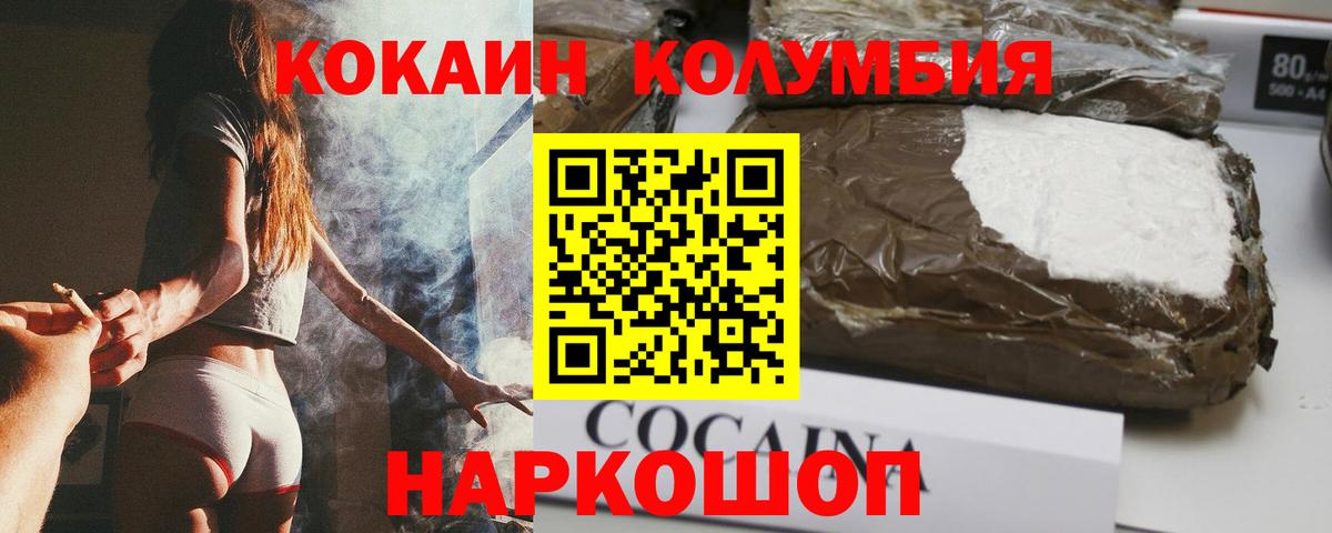 КОКАИН Columbia Улан-Удэ